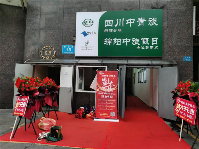 四川中青旅綿陽分社、綿陽市中旅假日旅行社、綿陽自來文化傳播有限公司24H自助售貨服務盛大開業(yè)