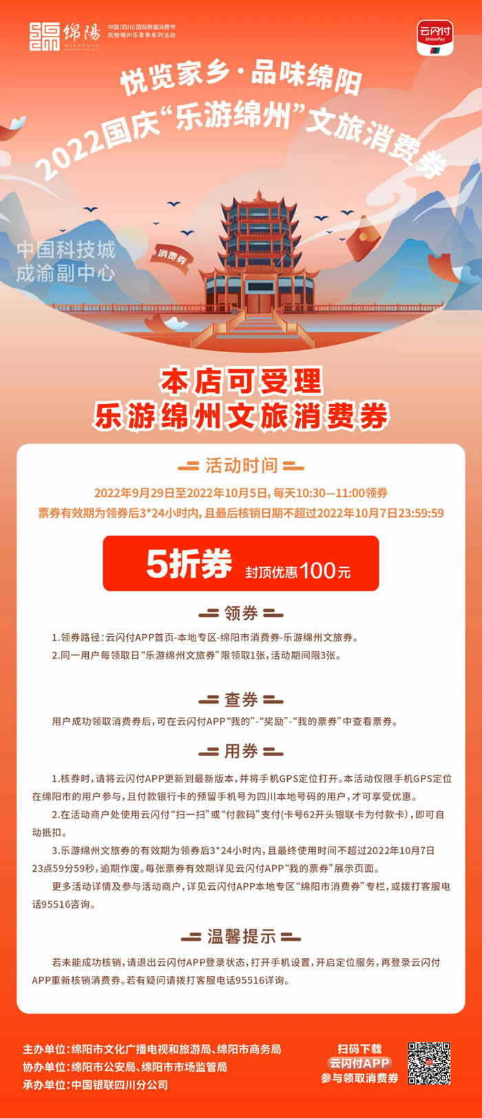 好消息！綿陽中旅假日旅行社系屬綿陽文旅局2022國慶“樂游綿州”文旅消費(fèi)券指定使用門店