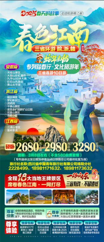 綿陽(yáng)中旅假日旅行社、四川省中國(guó)青年旅行綿陽(yáng)分社年會(huì)盛典暨2025年春游線(xiàn)路發(fā)布會(huì)