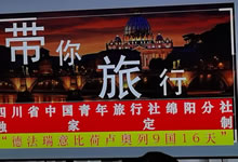 綿陽中旅假日旅行社、四川省中國青年旅行綿陽分社舉行澳大利亞、歐洲旅游線路推薦會(huì)