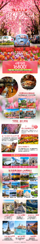 四川中青旅綿陽(yáng)分社獨(dú)家定制圓夢(mèng)歐洲系列 - 大全景 9 國(guó) 16 天 德國(guó)-法國(guó)-瑞士-意大利-奧地利-荷蘭-比利時(shí)-列支敦士登-盧森堡