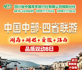 湖南、湖北、安徽、江西四省聯(lián)游四動8天7晚