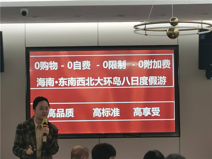 綿陽中旅假日旅行社2025年暖冬線路推薦會